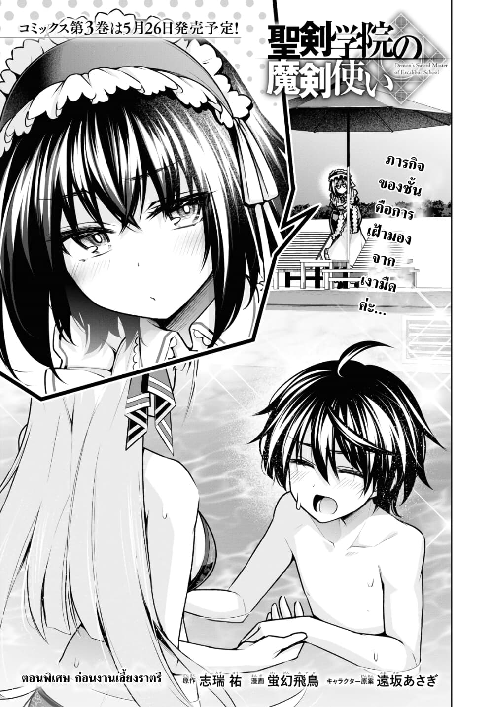 Seiken Gakuin no Maken Tsukai 17 5 (1)