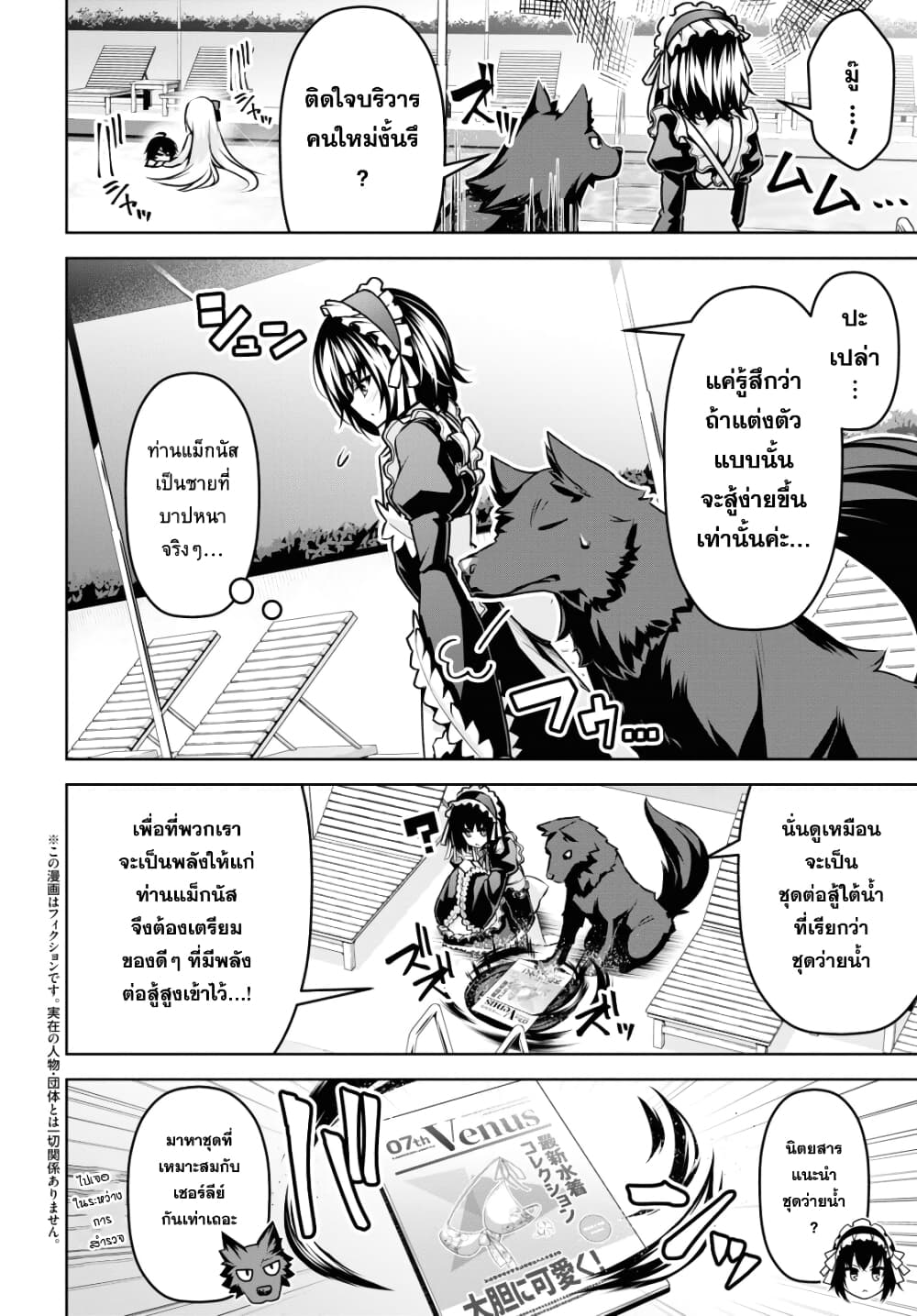 Seiken Gakuin no Maken Tsukai 17 5 (2)