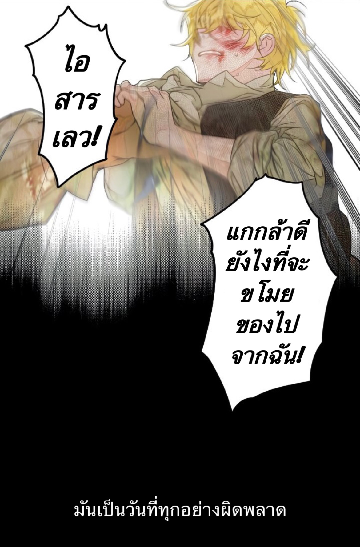 You’ve Come to the Wrong House, Villain 0 (7)