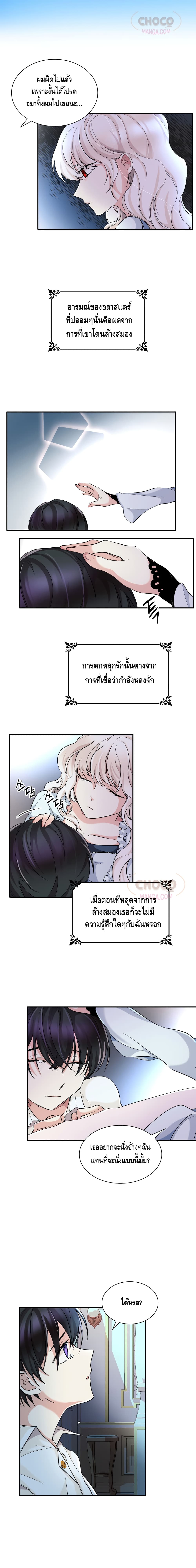 I Lost the Leash of the Yandere Male Lead 2 (23)