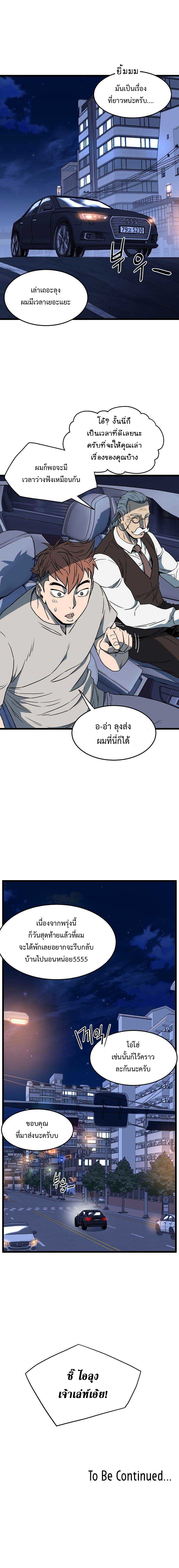 Murim Login ตอนที่75 (12)
