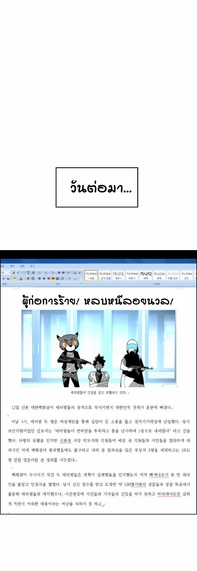 terror man 4 (23)