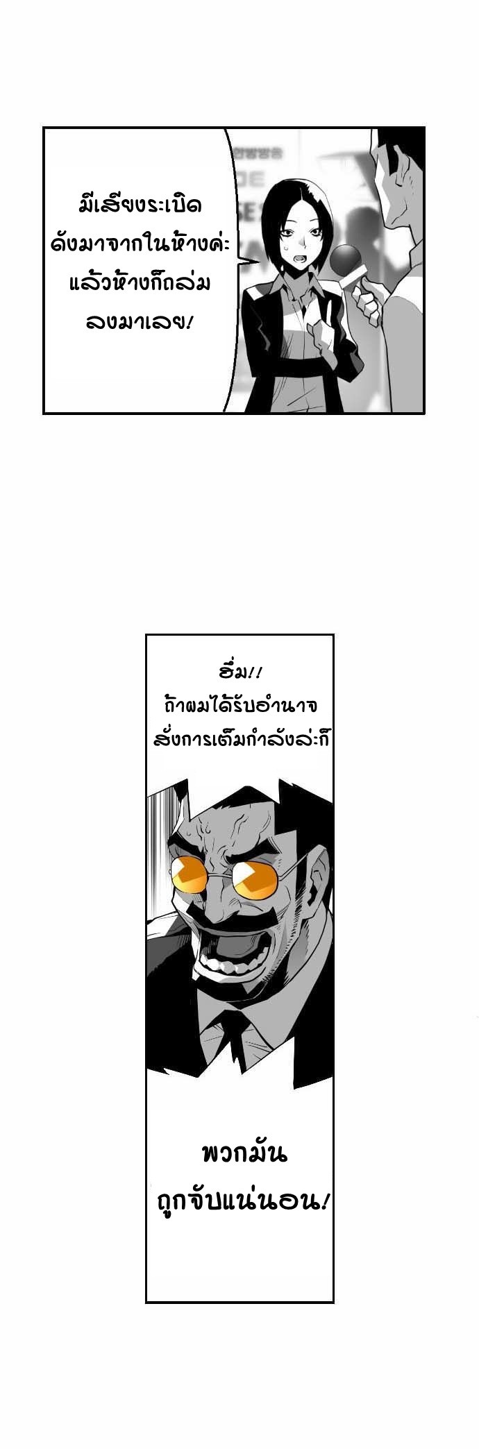 terror man 4 (26)