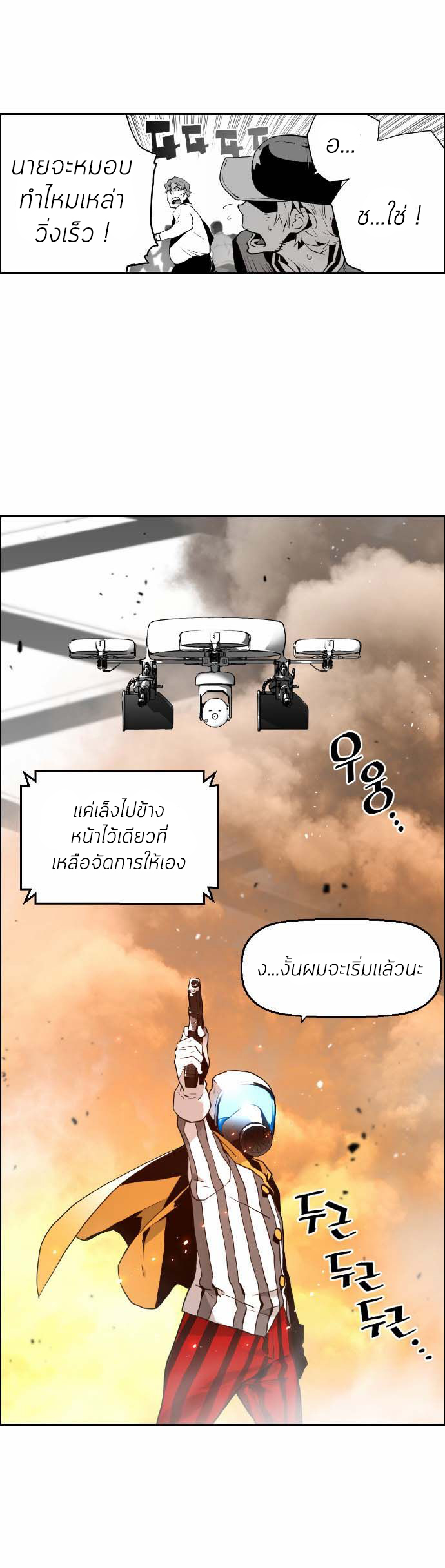 terror man 7 (5)