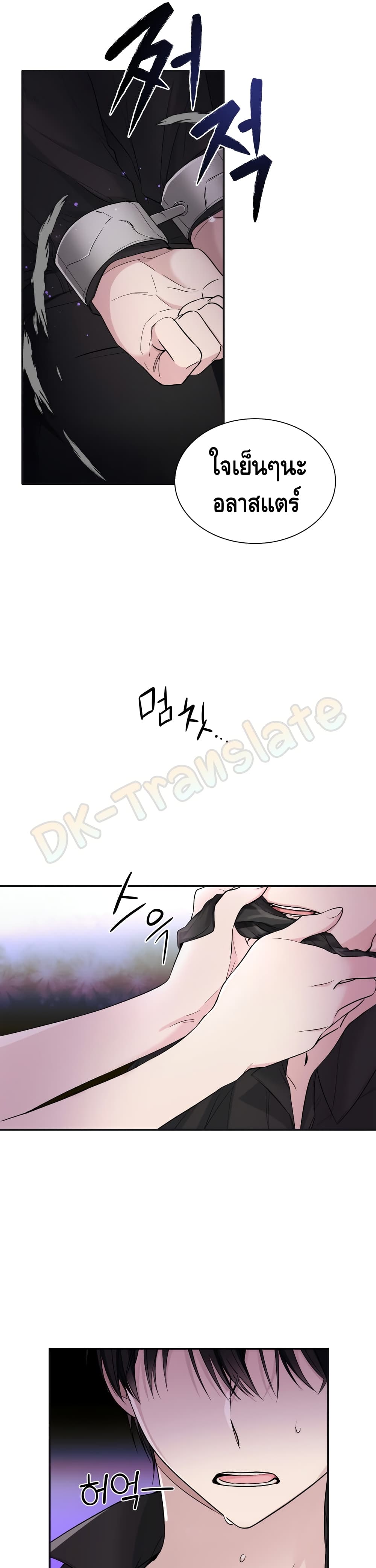 I Lost the Leash of the Yandere Male Lead 3 (19)