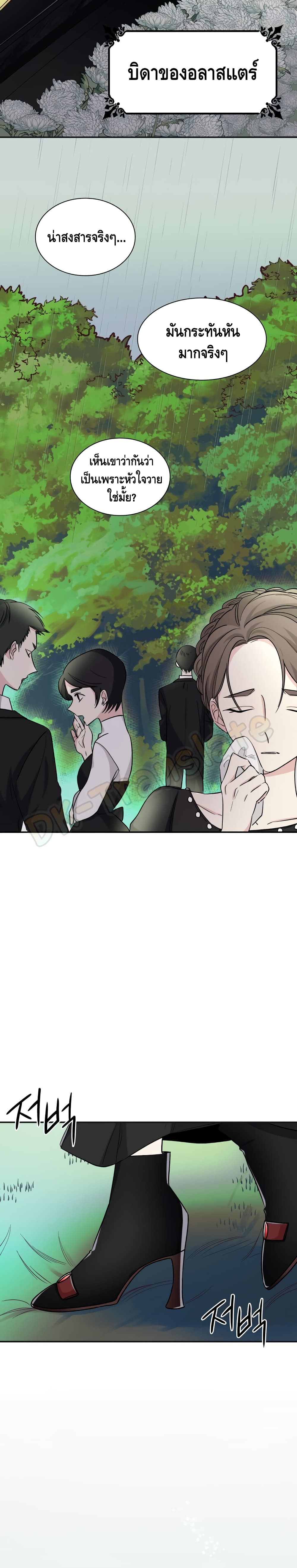 I Lost the Leash of the Yandere Male Lead 3 (5)