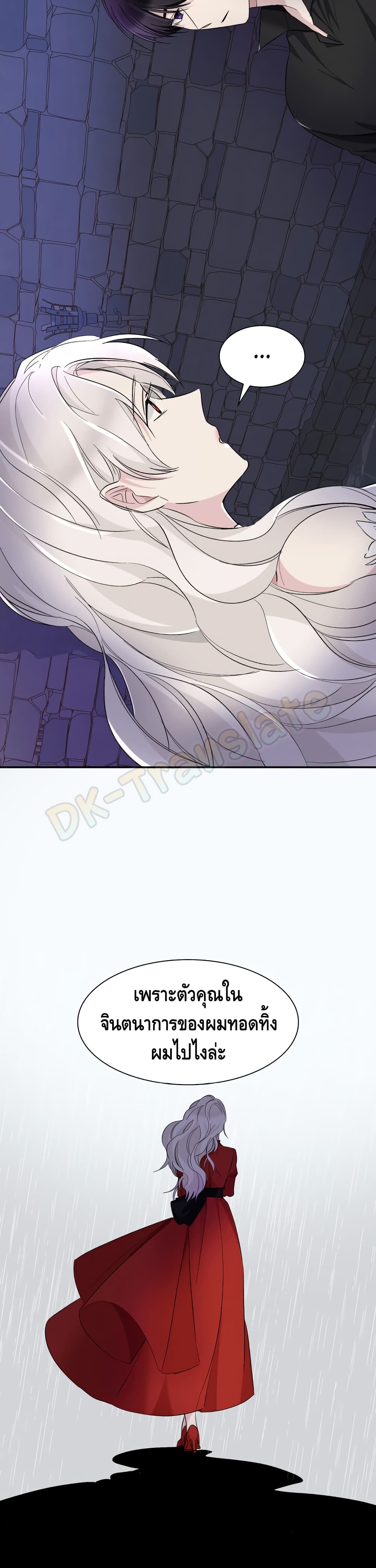 I Lost the Leash of the Yandere Male Lead 4 (17)