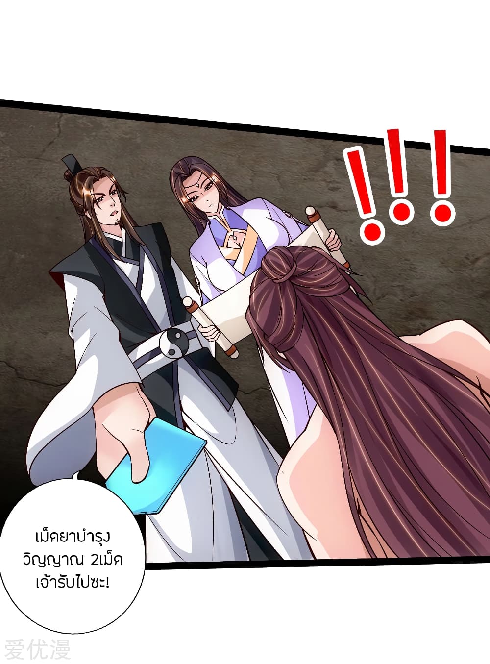 Banished Disciple's Counterattack 112 (17)