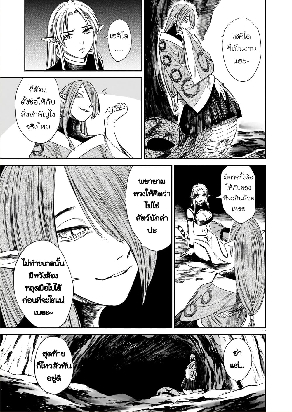 Tora ha Ryuu wo mada Tabenai 7 (18)