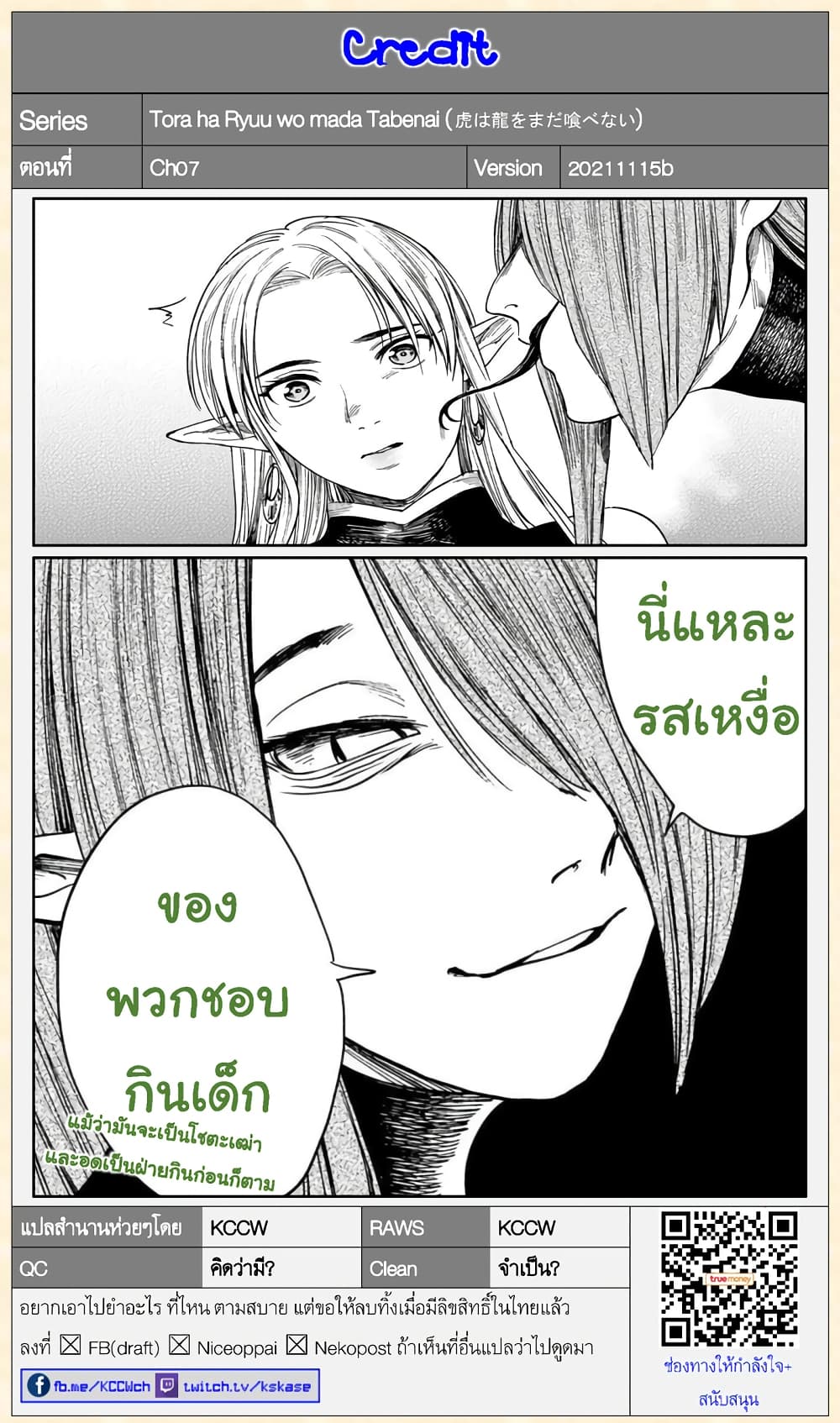 Tora ha Ryuu wo mada Tabenai 7 (29)