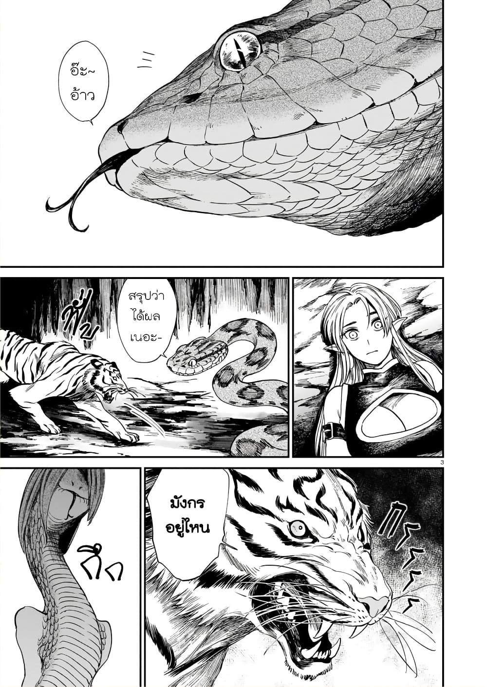 Tora ha Ryuu wo mada Tabenai 7 (4)