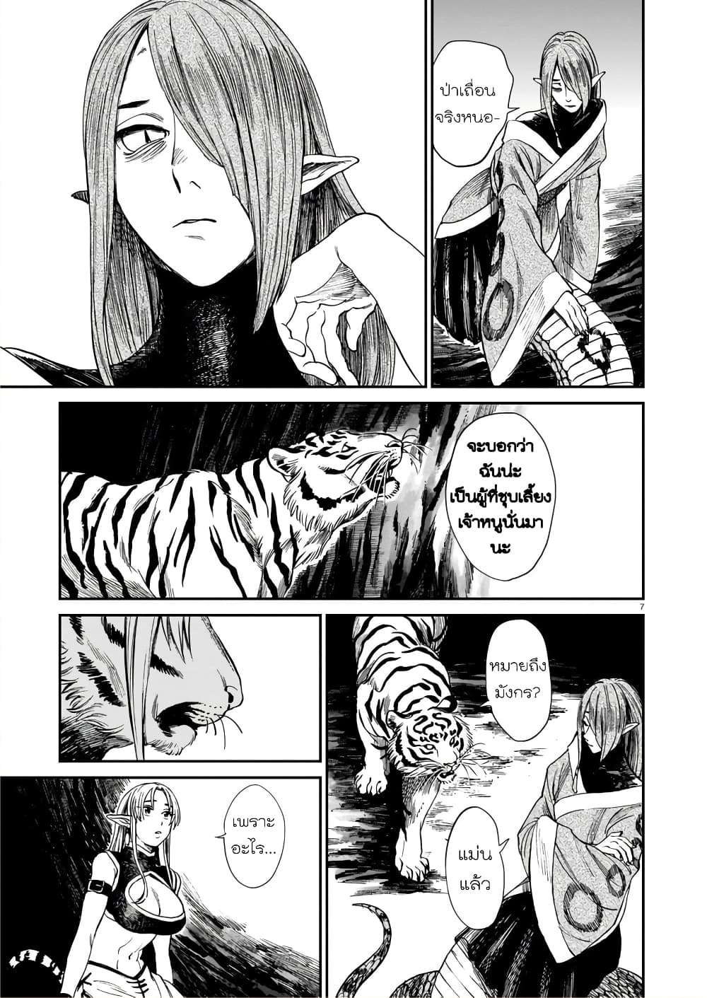 Tora ha Ryuu wo mada Tabenai 7 (8)