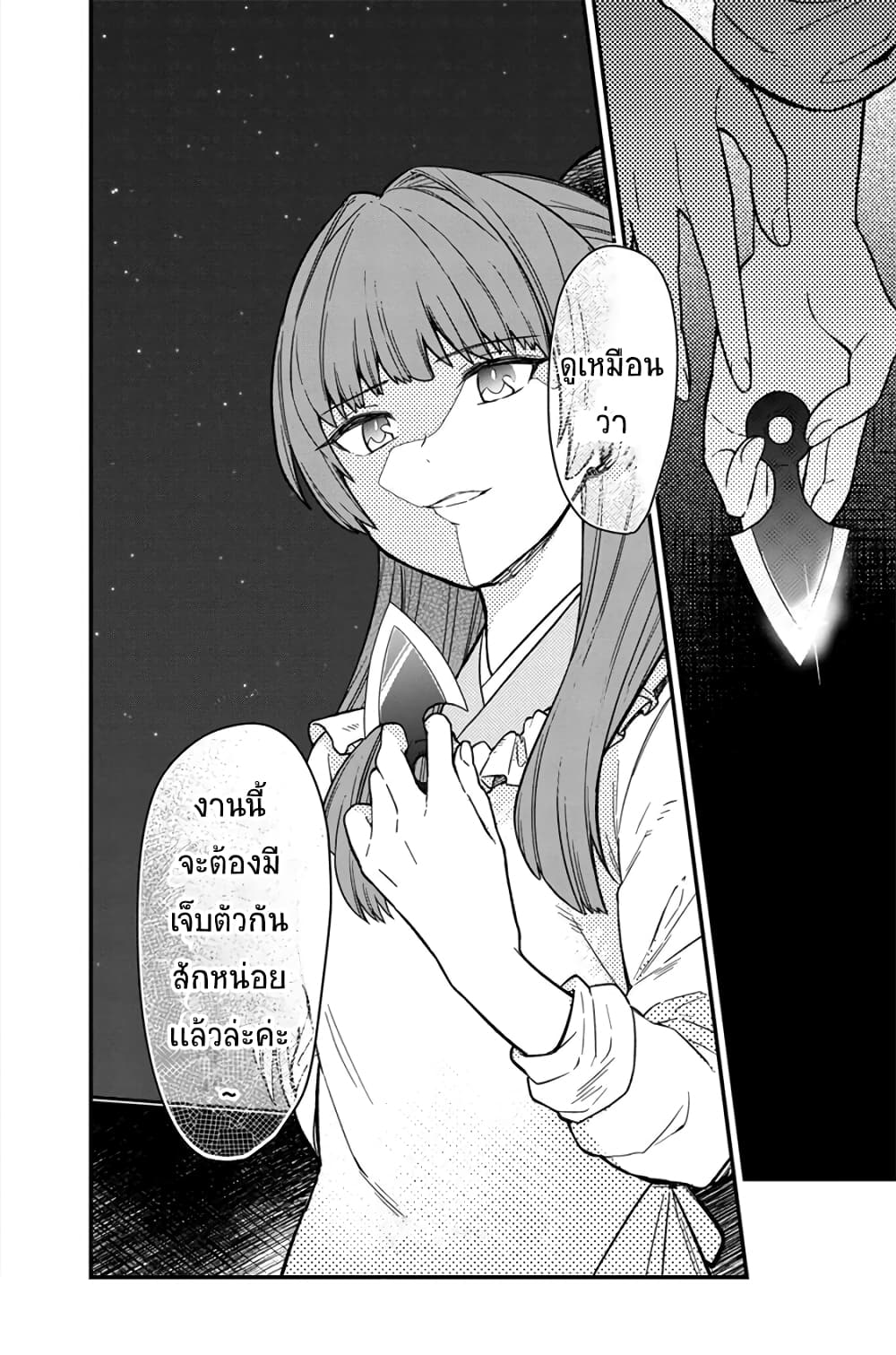 My Death Flags Show No Sign of Ending 9. 2 (9)