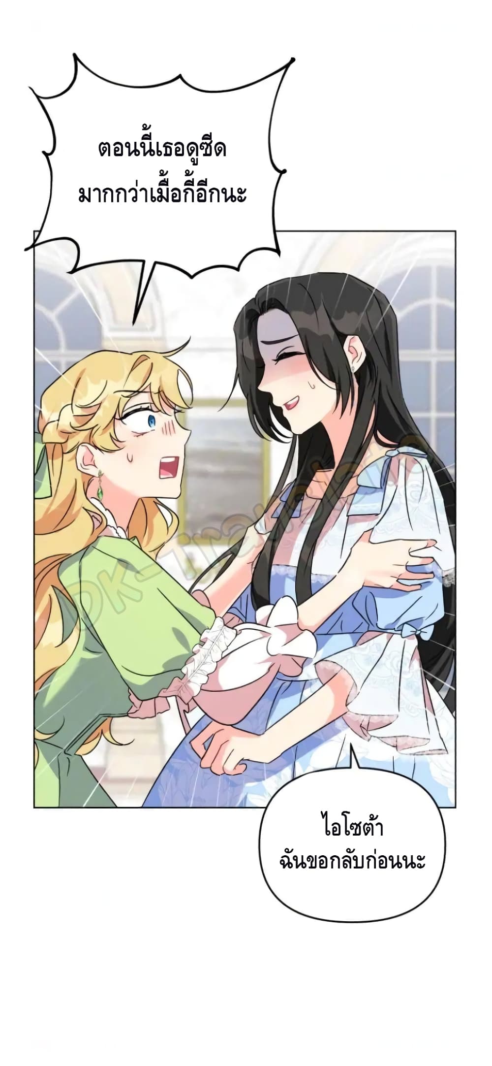 I Got Married To A Villain 2 (9)