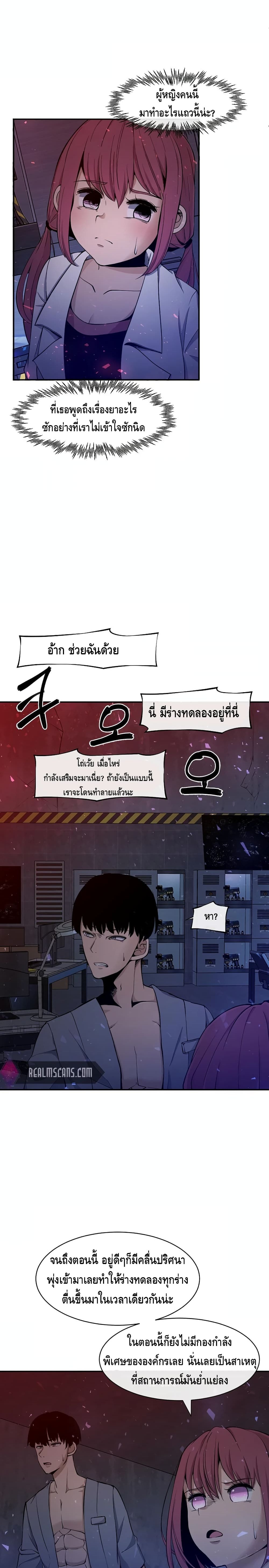 The Teacher of Perishable Villains 1 (17)