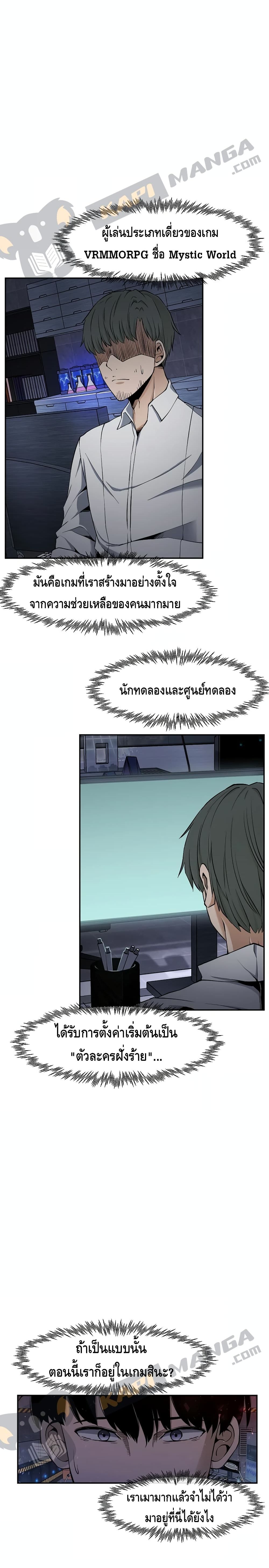 The Teacher of Perishable Villains 1 (19)