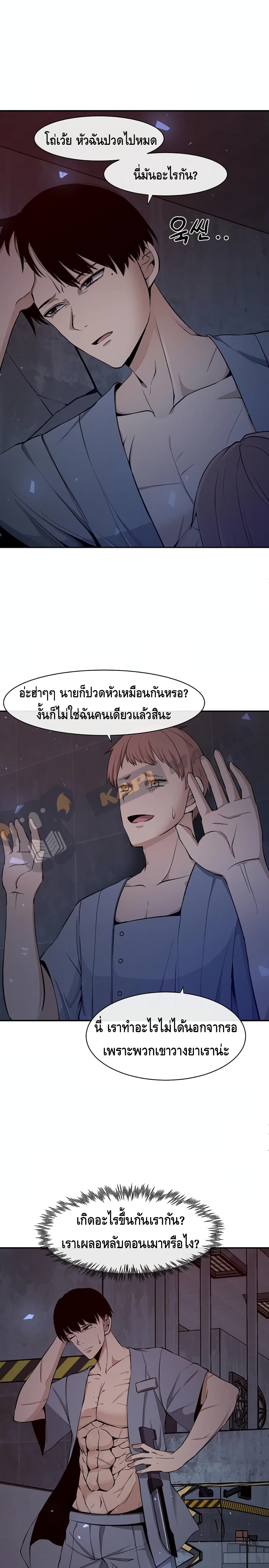 The Teacher of Perishable Villains 1 (5)