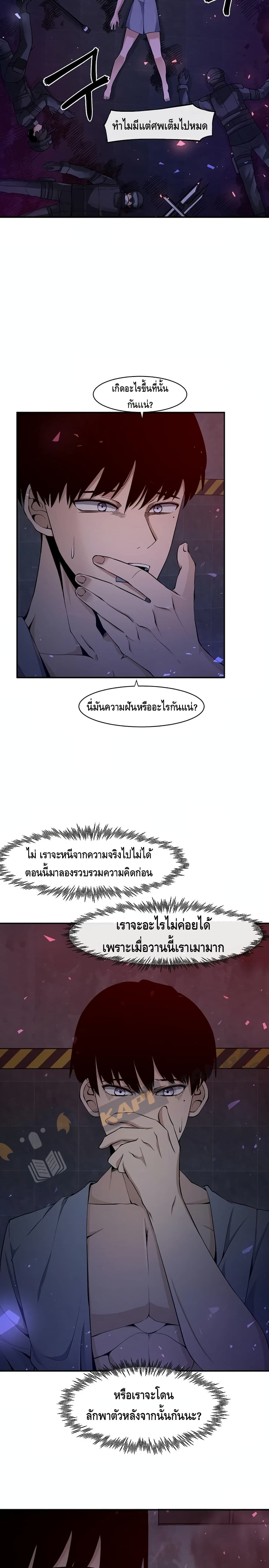 The Teacher of Perishable Villains 1 (8)
