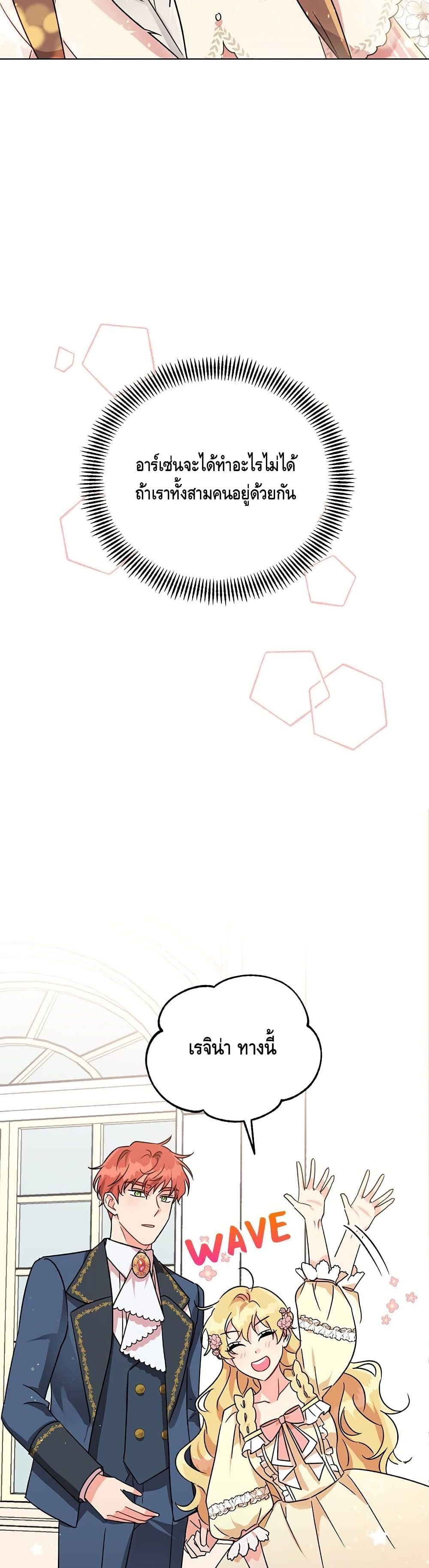 I Got Married To A Villain 3 (16)