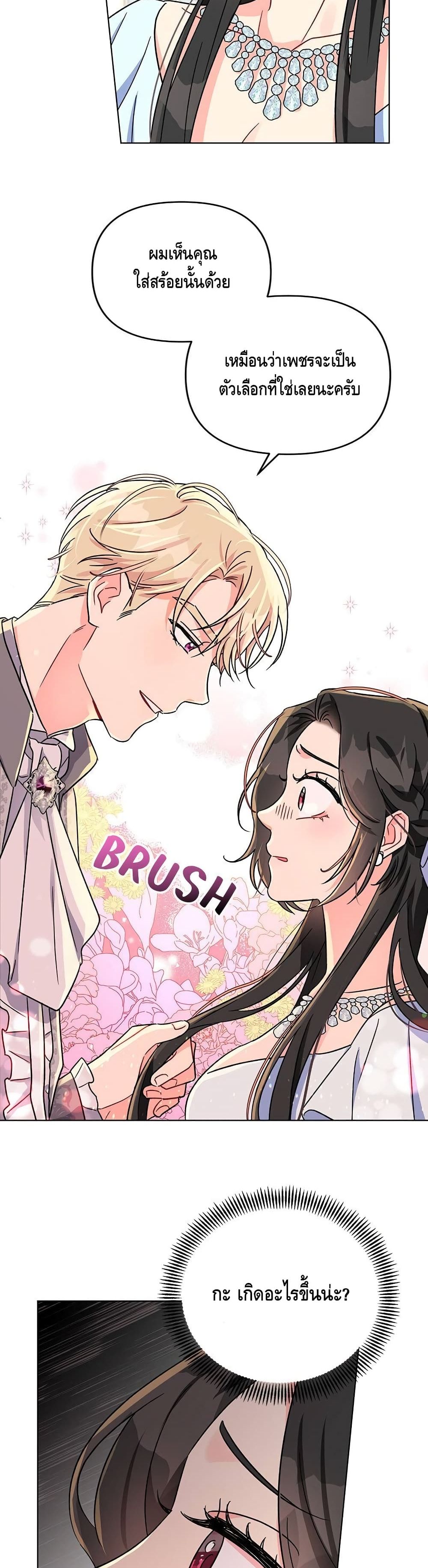 I Got Married To A Villain 3 (23)