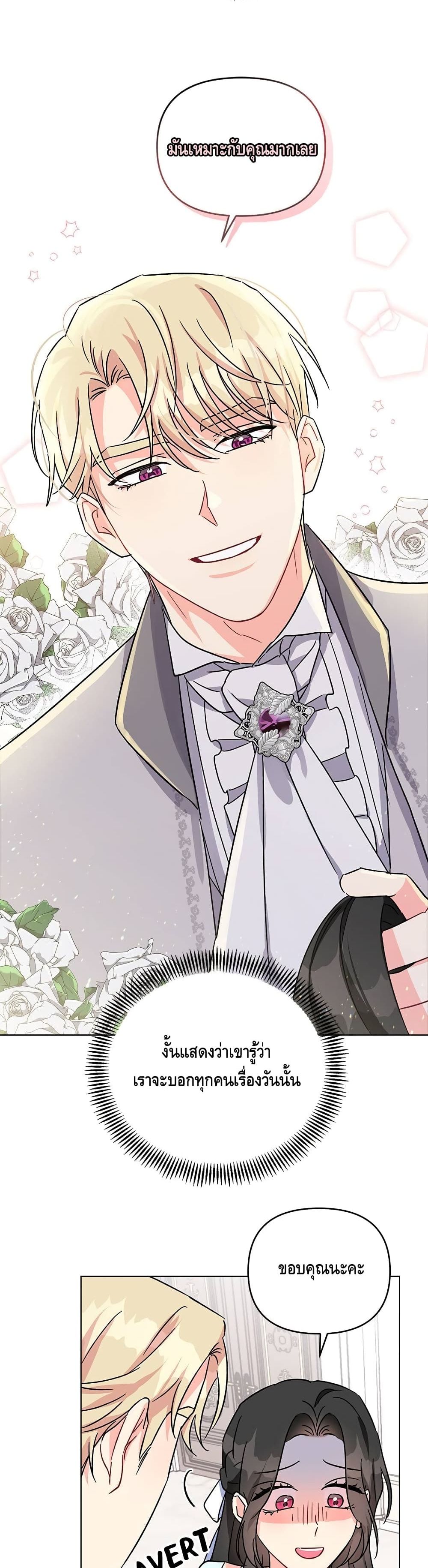 I Got Married To A Villain 3 (26)