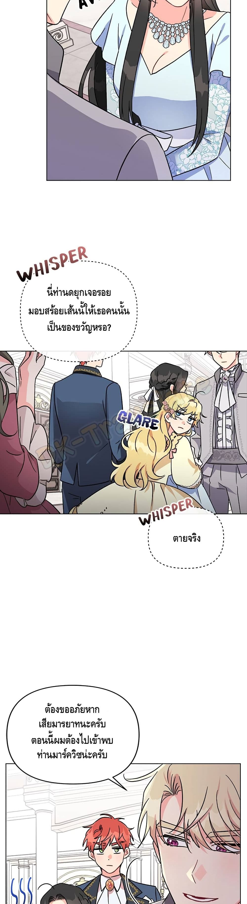 I Got Married To A Villain 3 (27)