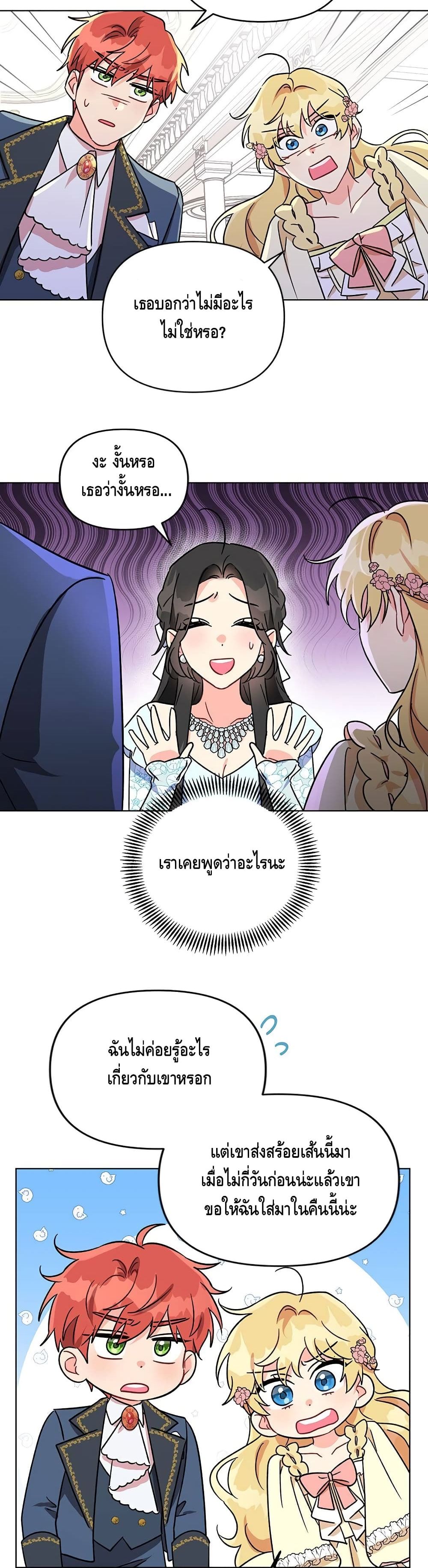 I Got Married To A Villain 3 (29)