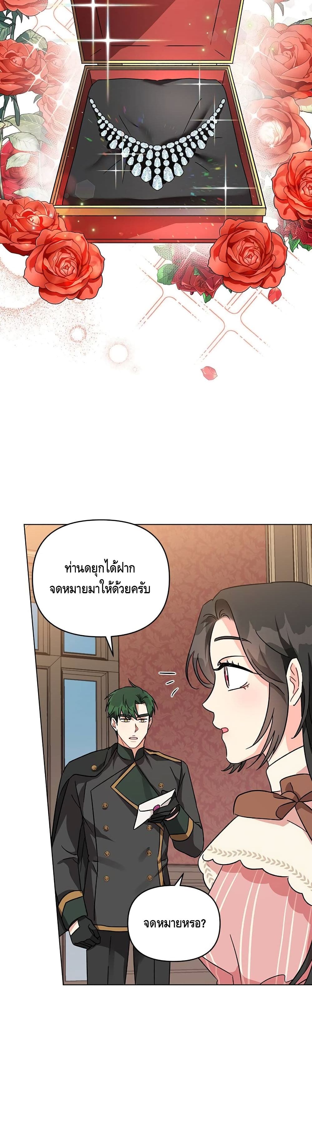 I Got Married To A Villain 3 (3)