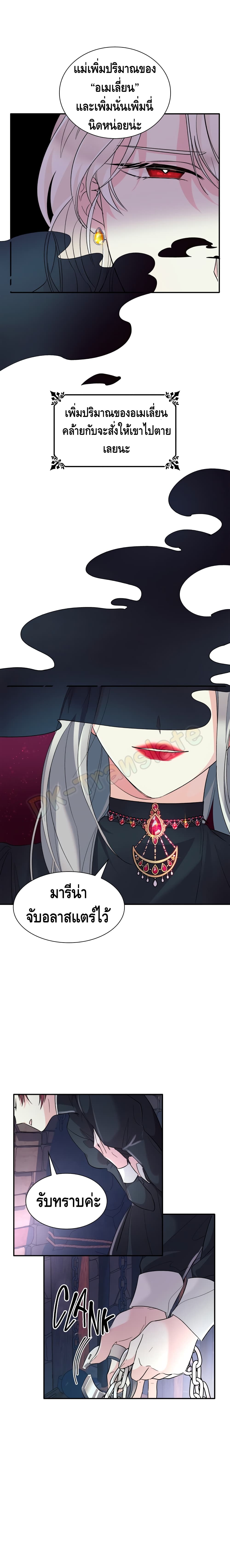 I Lost the Leash of the Yandere Male Lead 5 (16)