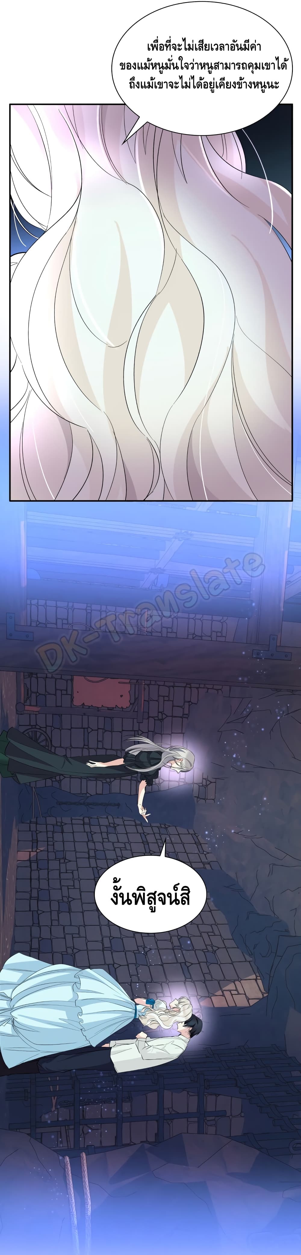 I Lost the Leash of the Yandere Male Lead 5 (19)