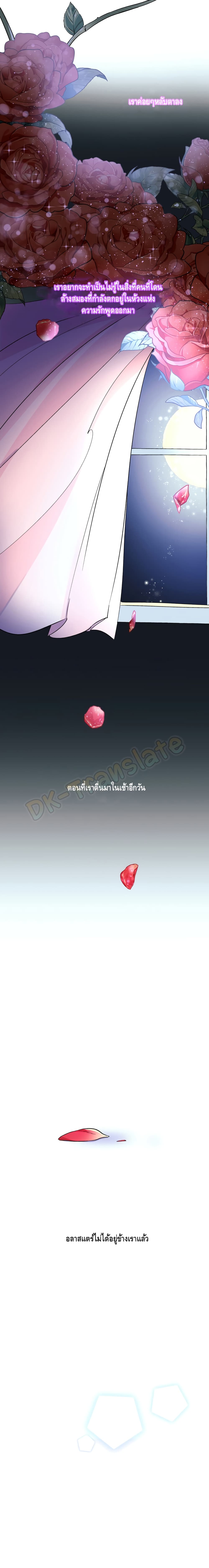 I Lost the Leash of the Yandere Male Lead 6 (12)