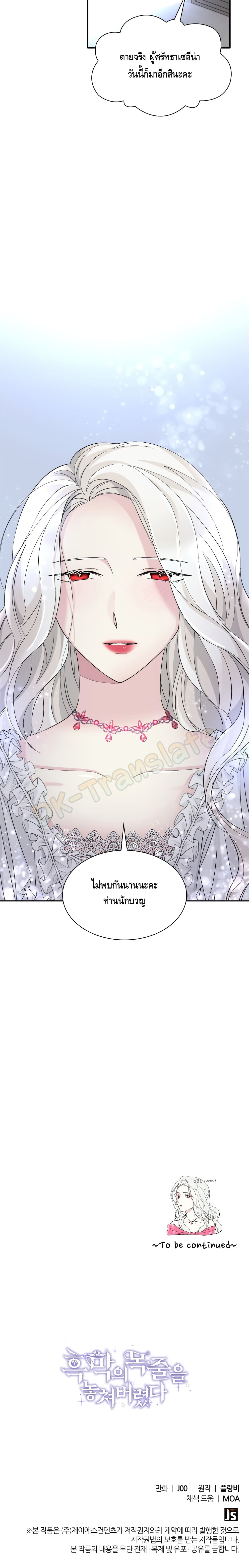 I Lost the Leash of the Yandere Male Lead 6 (28)