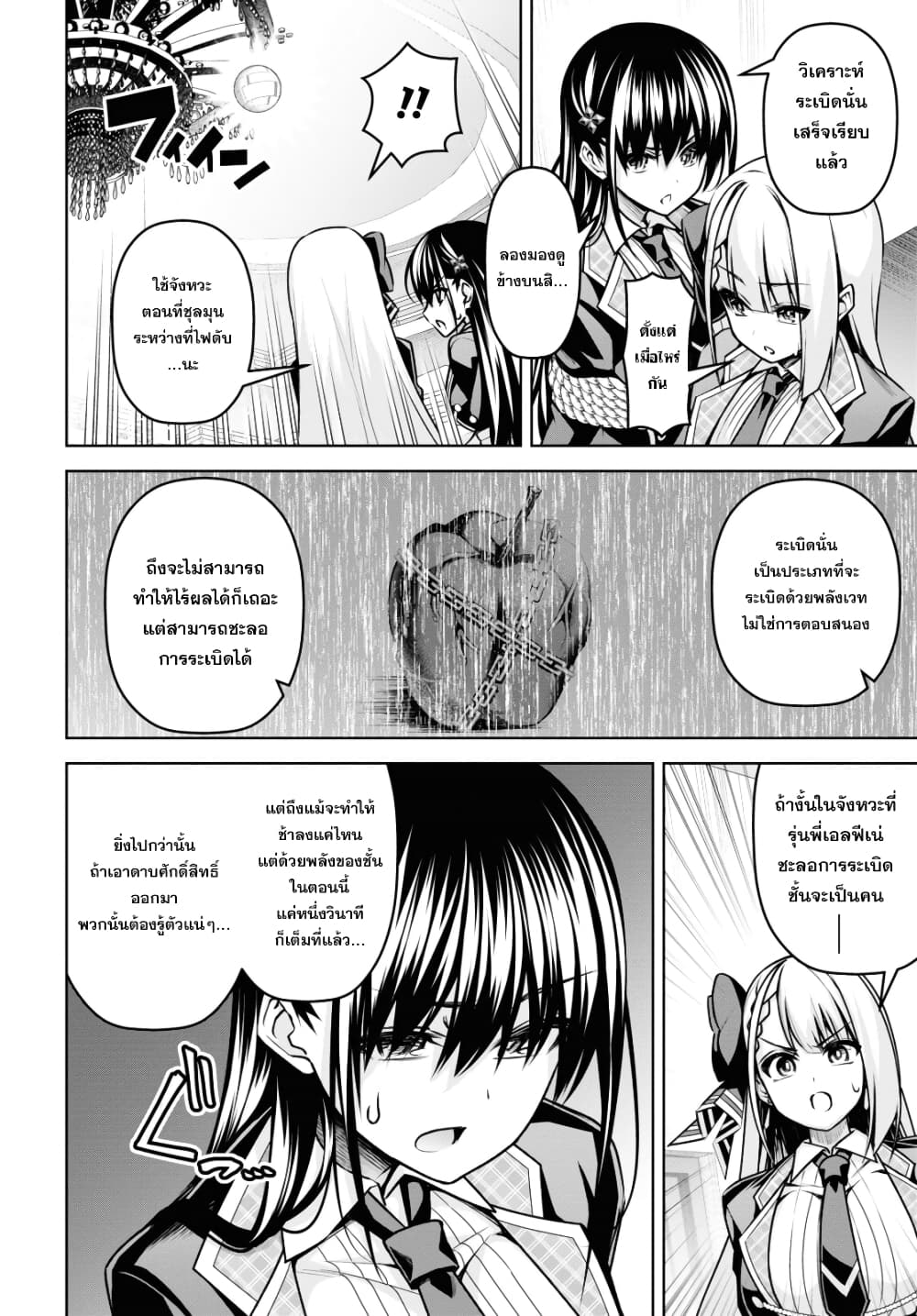 Seiken Gakuin no Maken Tsukai 18 (5)