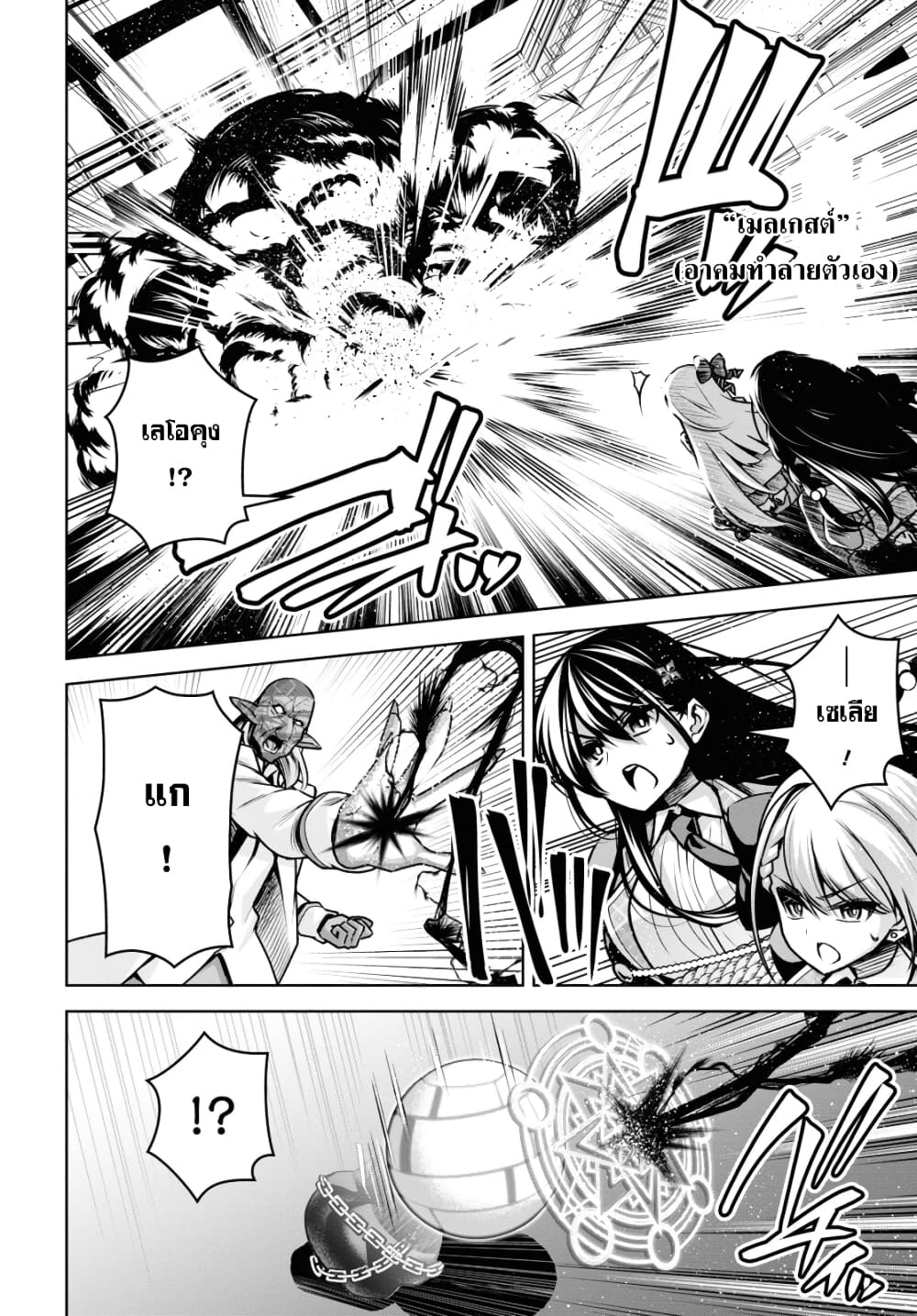 Seiken Gakuin no Maken Tsukai 18 (9)