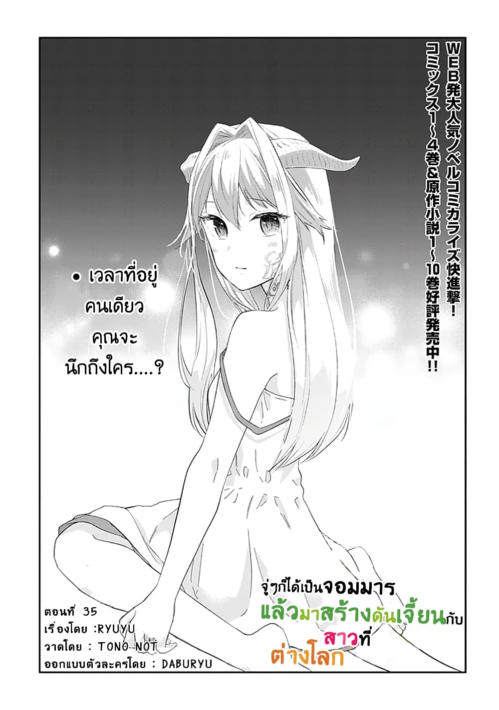 Maou ni Natta node, Dungeon Tsukutte Jingai Musume to Honobono suru 35 (2)