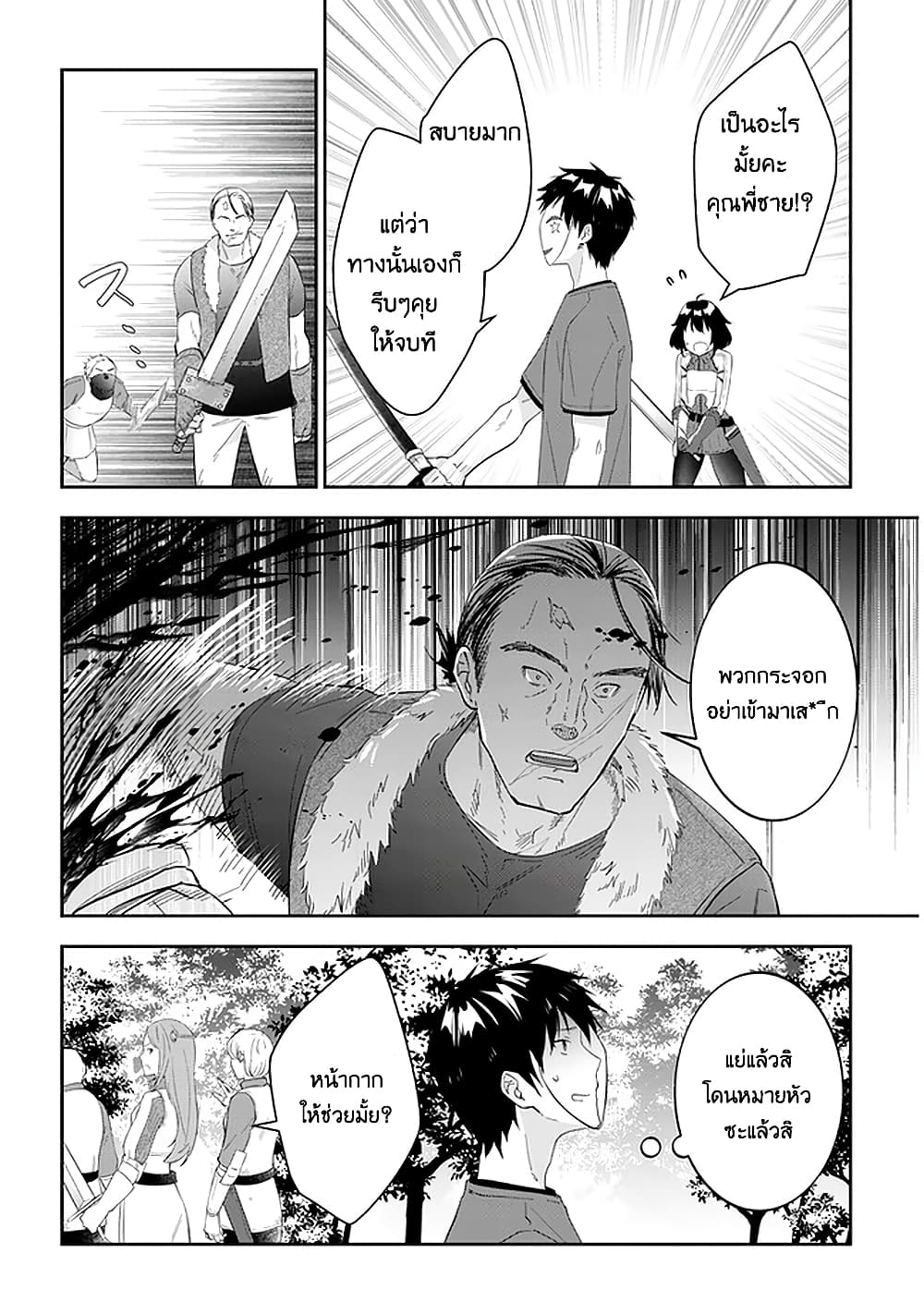 Maou ni Natta node, Dungeon Tsukutte Jingai Musume to Honobono suru 35 (3)
