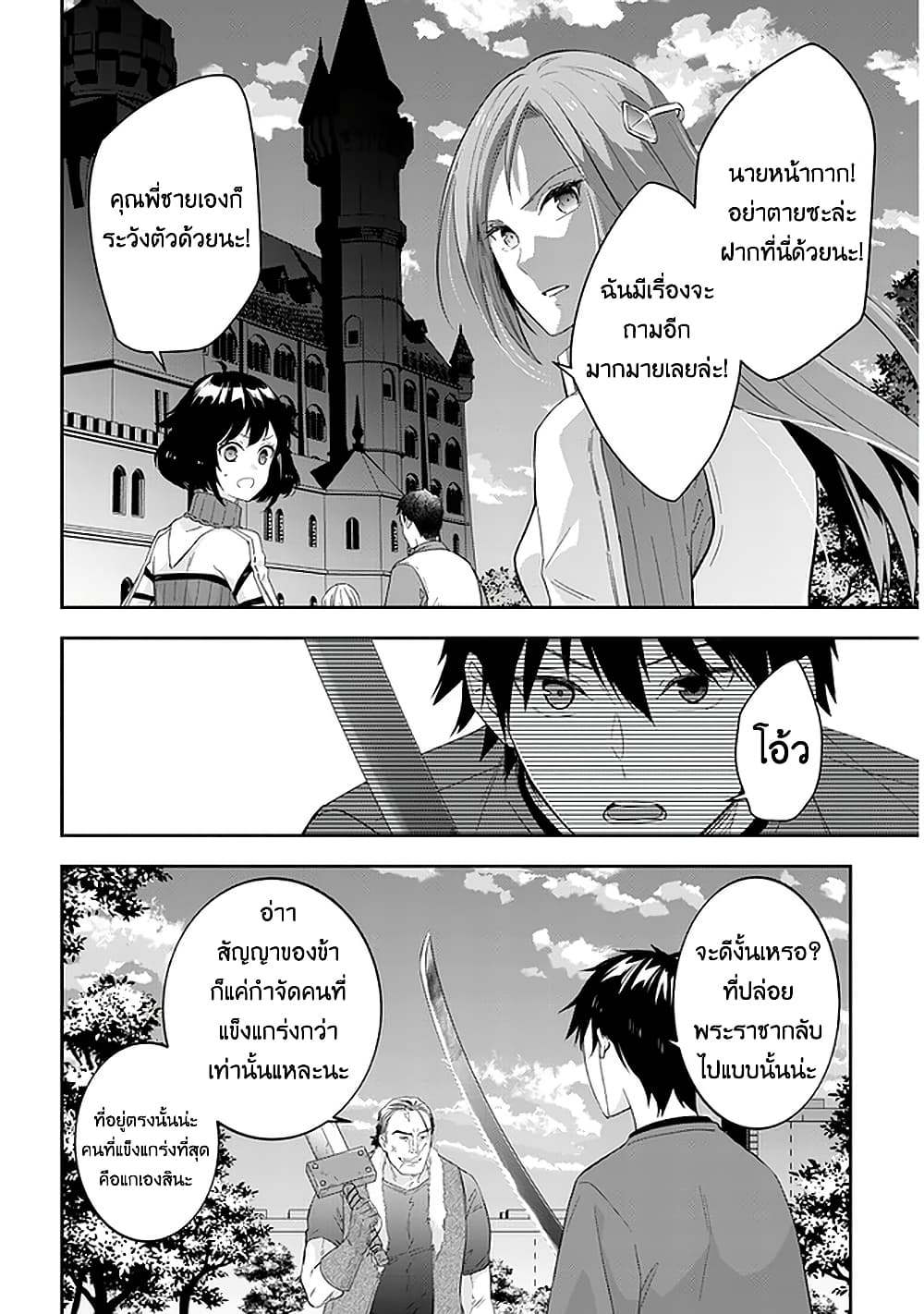 Maou ni Natta node, Dungeon Tsukutte Jingai Musume to Honobono suru 35 (5)