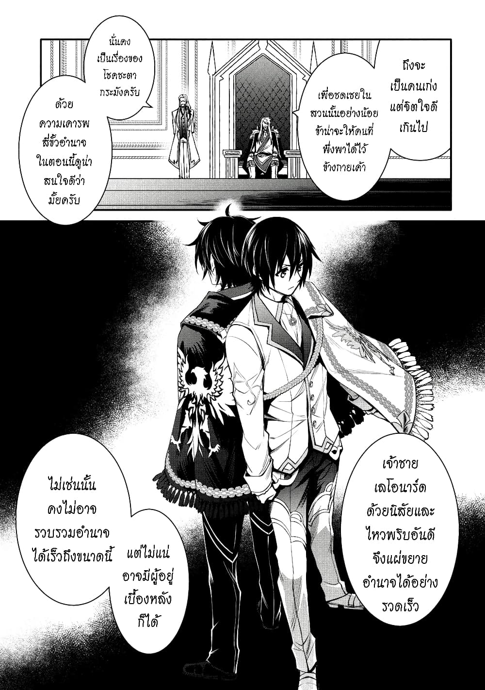 The Strongest Dull Princeรขโฌโขs Secret Battle for the Throne 20. 1 (10)