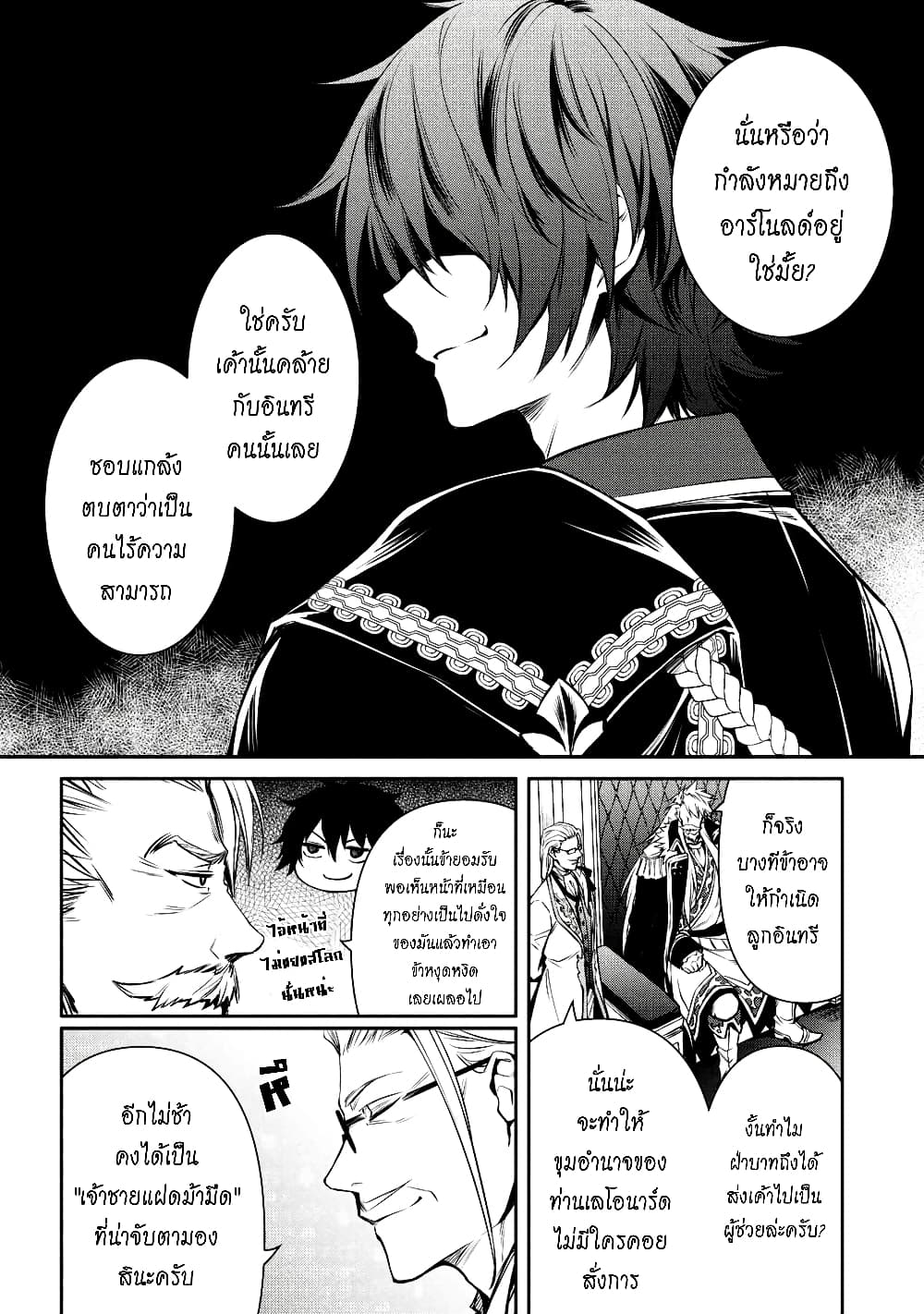 The Strongest Dull Princeรขโฌโขs Secret Battle for the Throne 20. 1 (11)