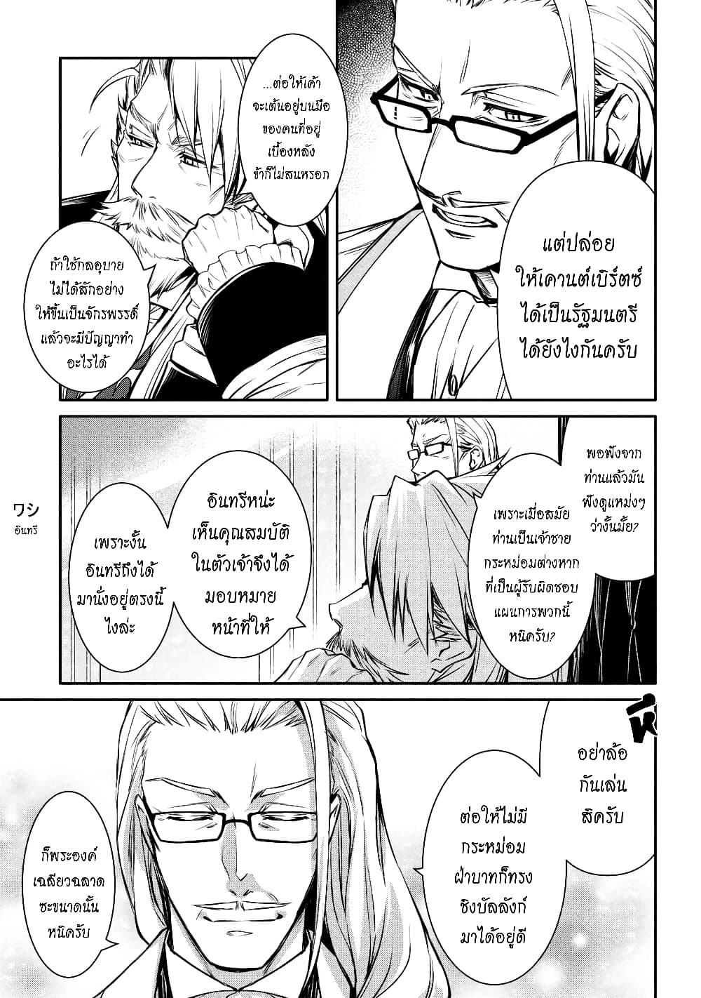 The Strongest Dull Princeรขโฌโขs Secret Battle for the Throne 20. 1 (8)