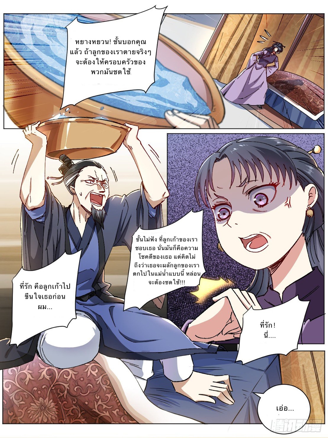 I'm a god father in another world 1 (12)