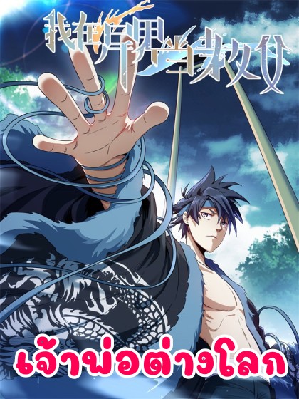 I'm a god father in another world 2 (1)