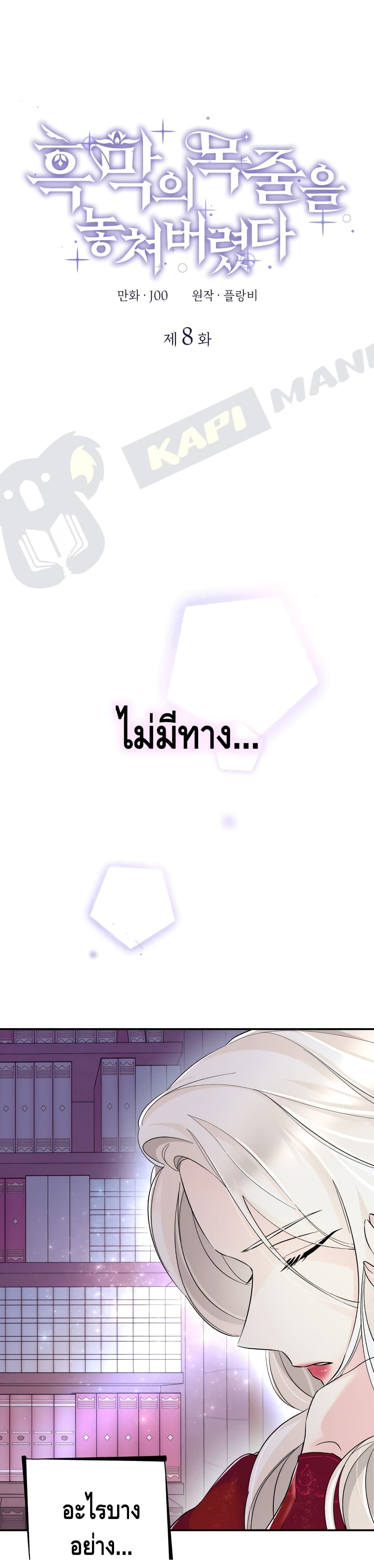 I Lost the Leash of the Yandere Male Lead 8 (2)