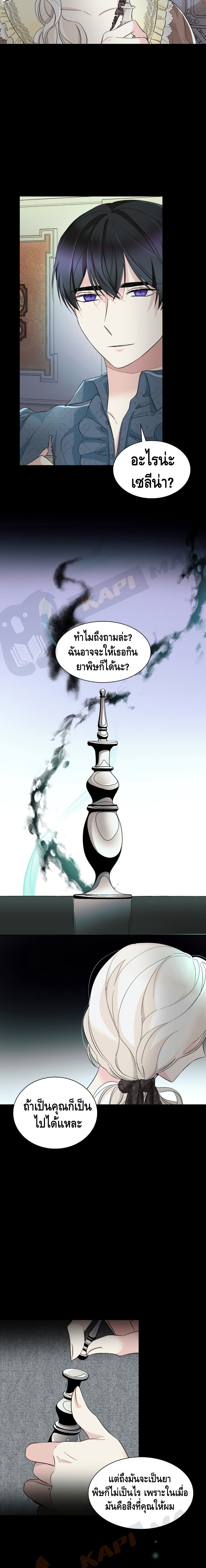 I Lost the Leash of the Yandere Male Lead 8 (29)