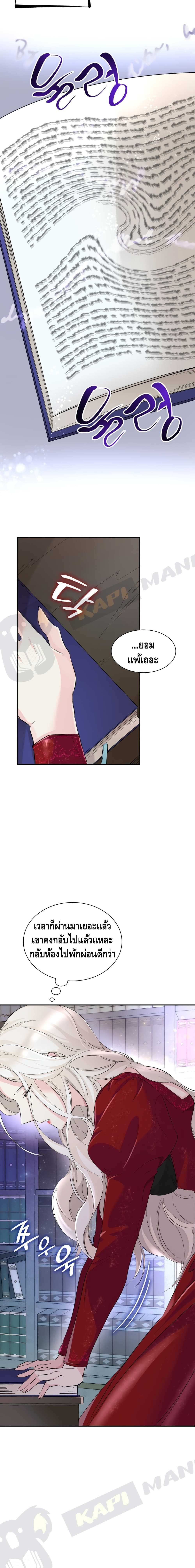 I Lost the Leash of the Yandere Male Lead 8 (3)