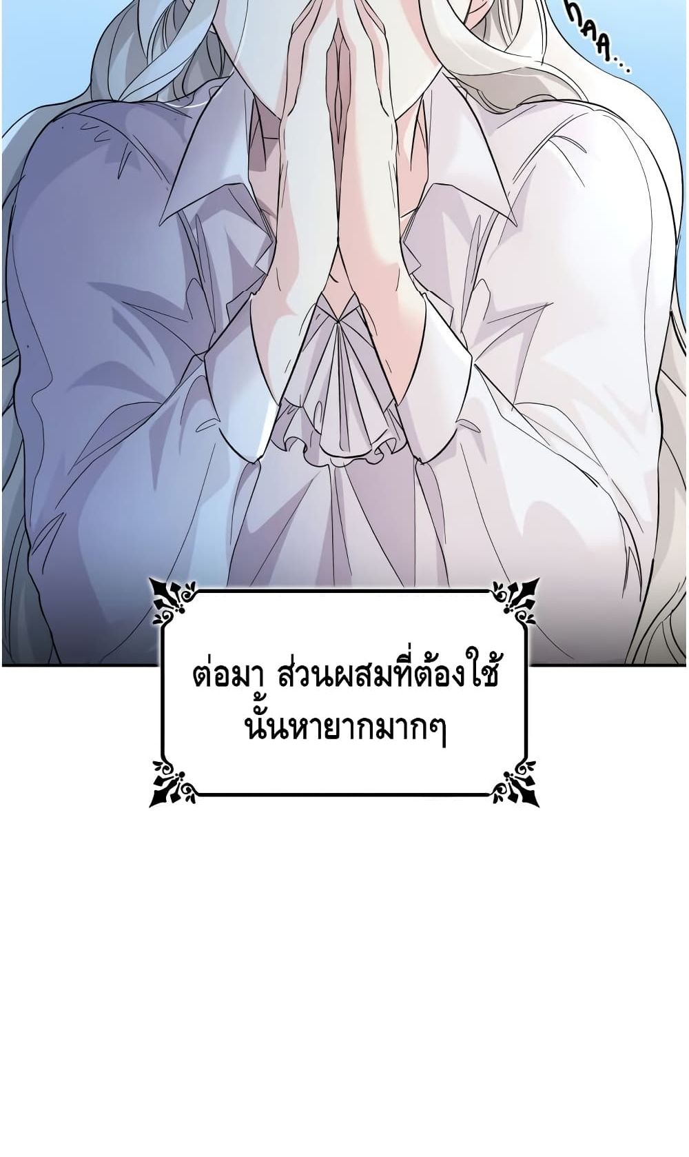 I Lost the Leash of the Yandere Male Lead 9 (54)