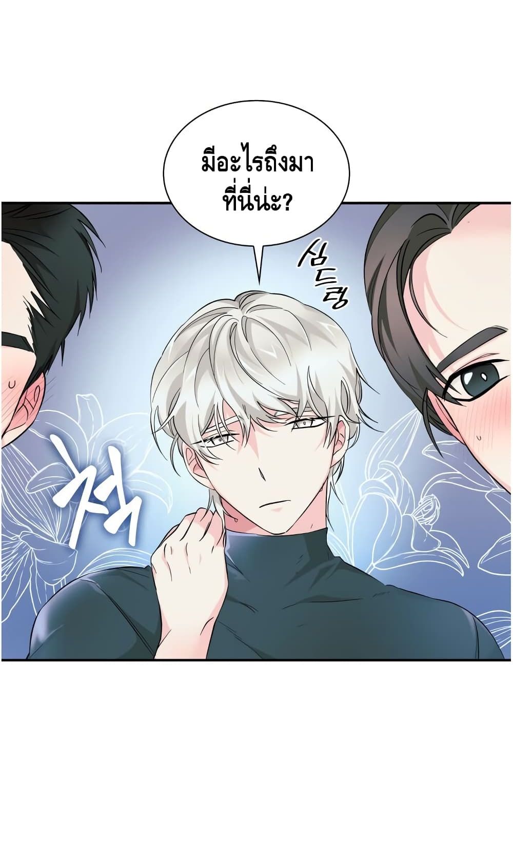 I Lost the Leash of the Yandere Male Lead 9 (93)