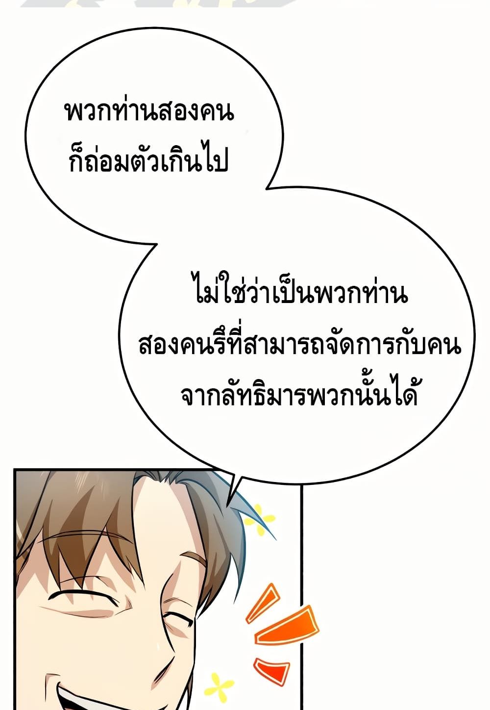 Star Instructor Master Baek 4 (14)
