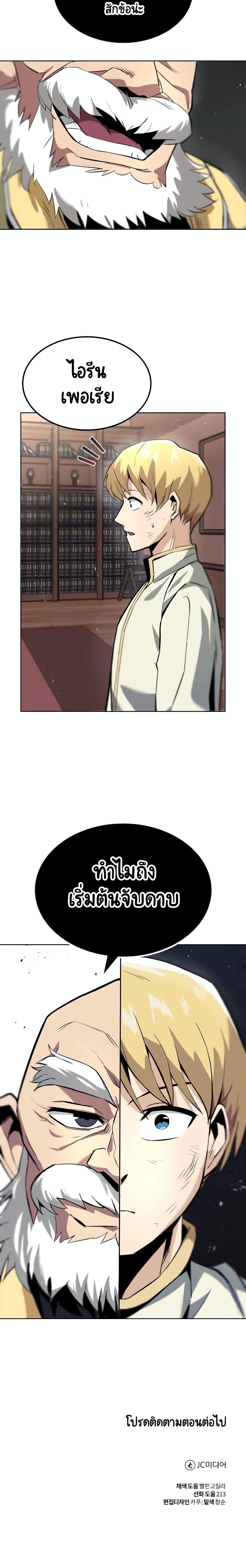 The Lazy Prince Becomes A Genius 17 (31)