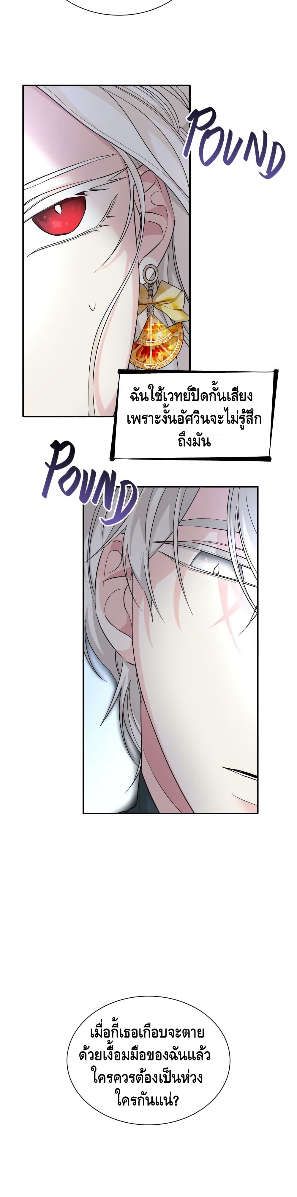 I Lost the Leash of the Yandere Male Lead 10 (21)